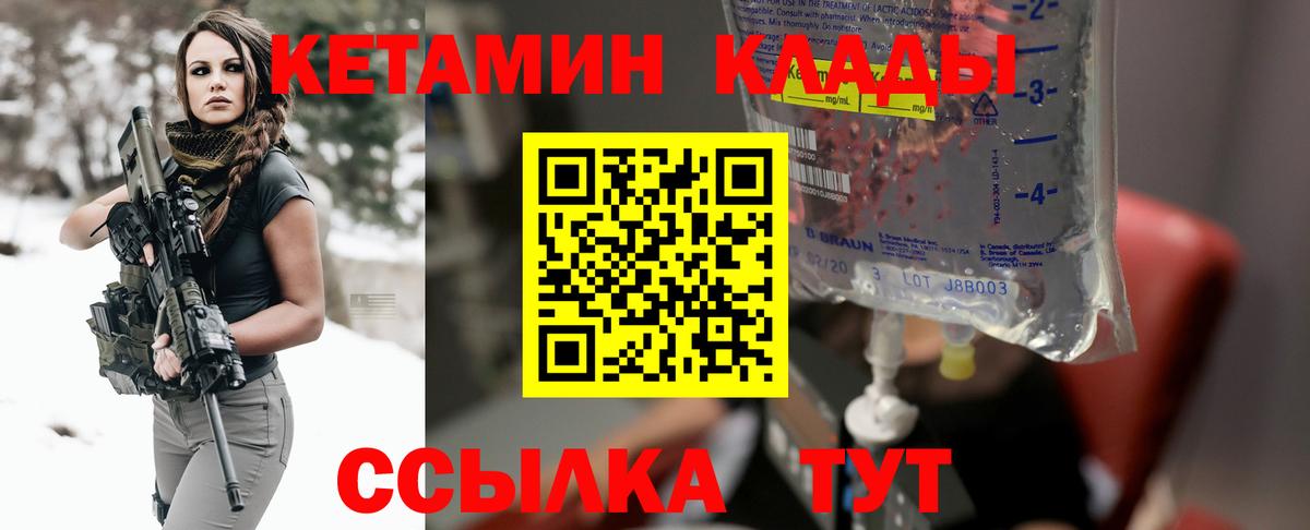 Кетамин VHQ  Вход с VPN  Якутск 